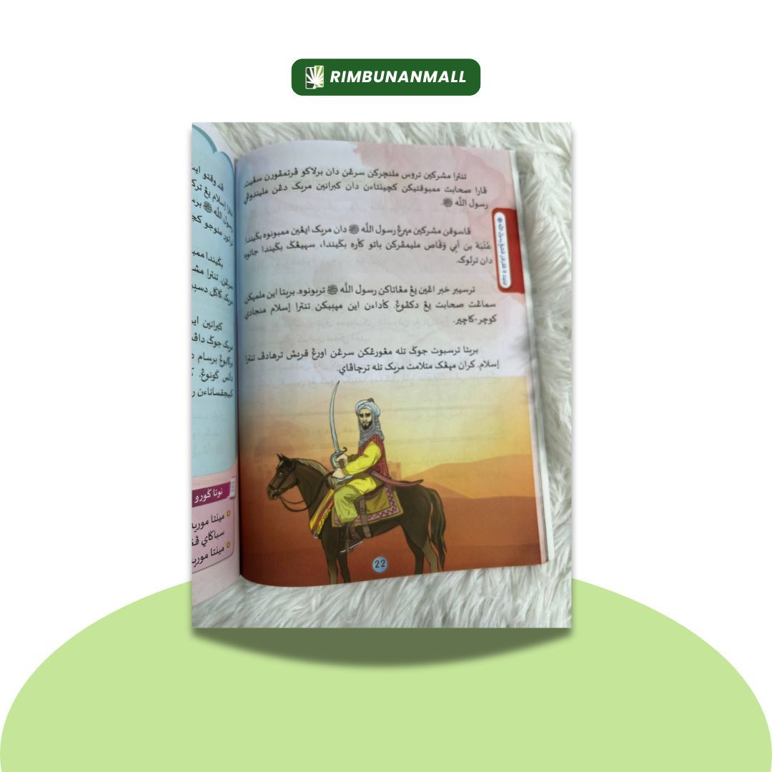 Buku Teks KAFA - Sirah Tahun 5 (RI)