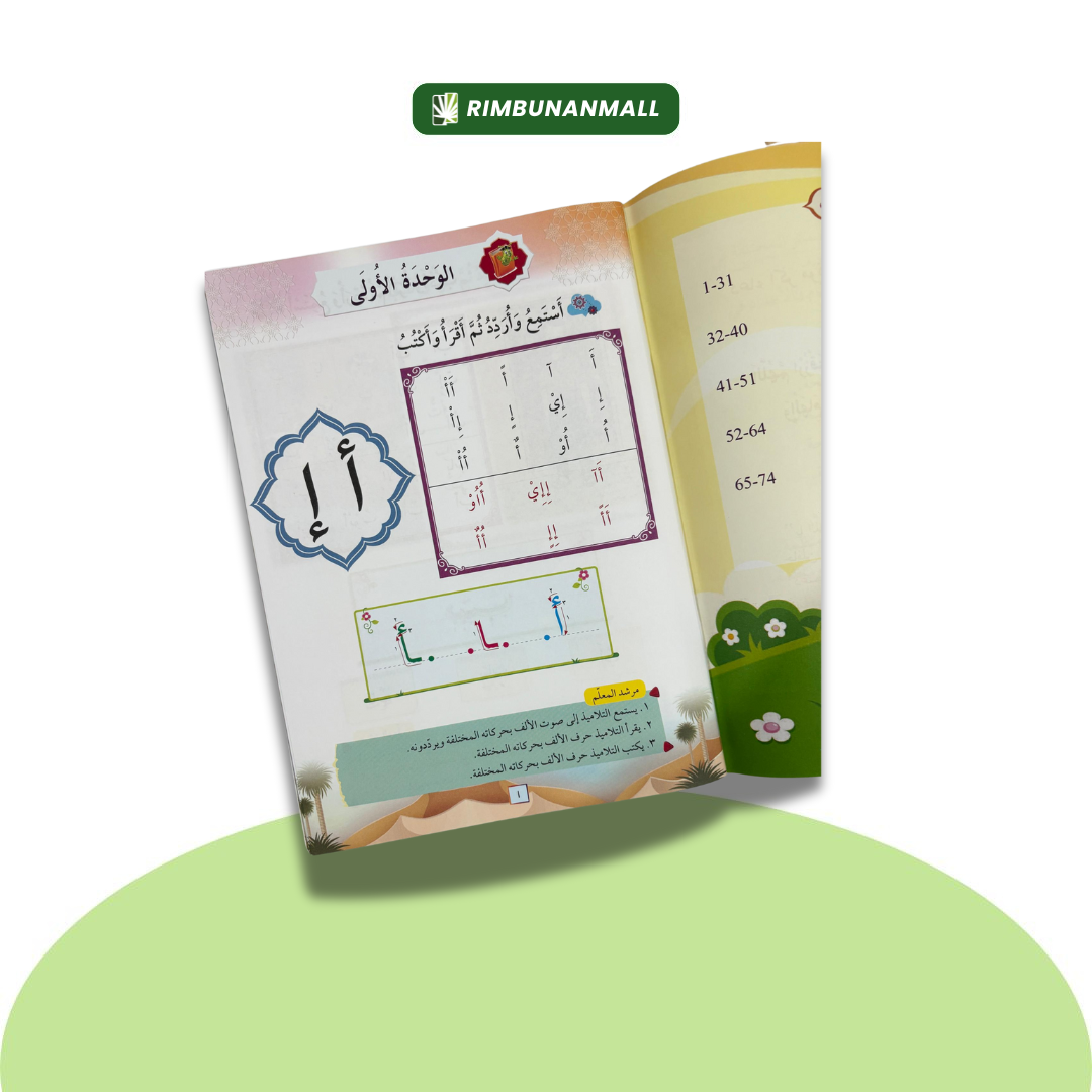 Buku Teks Kafa - Bahasa Arab Tahun 1 (RI)