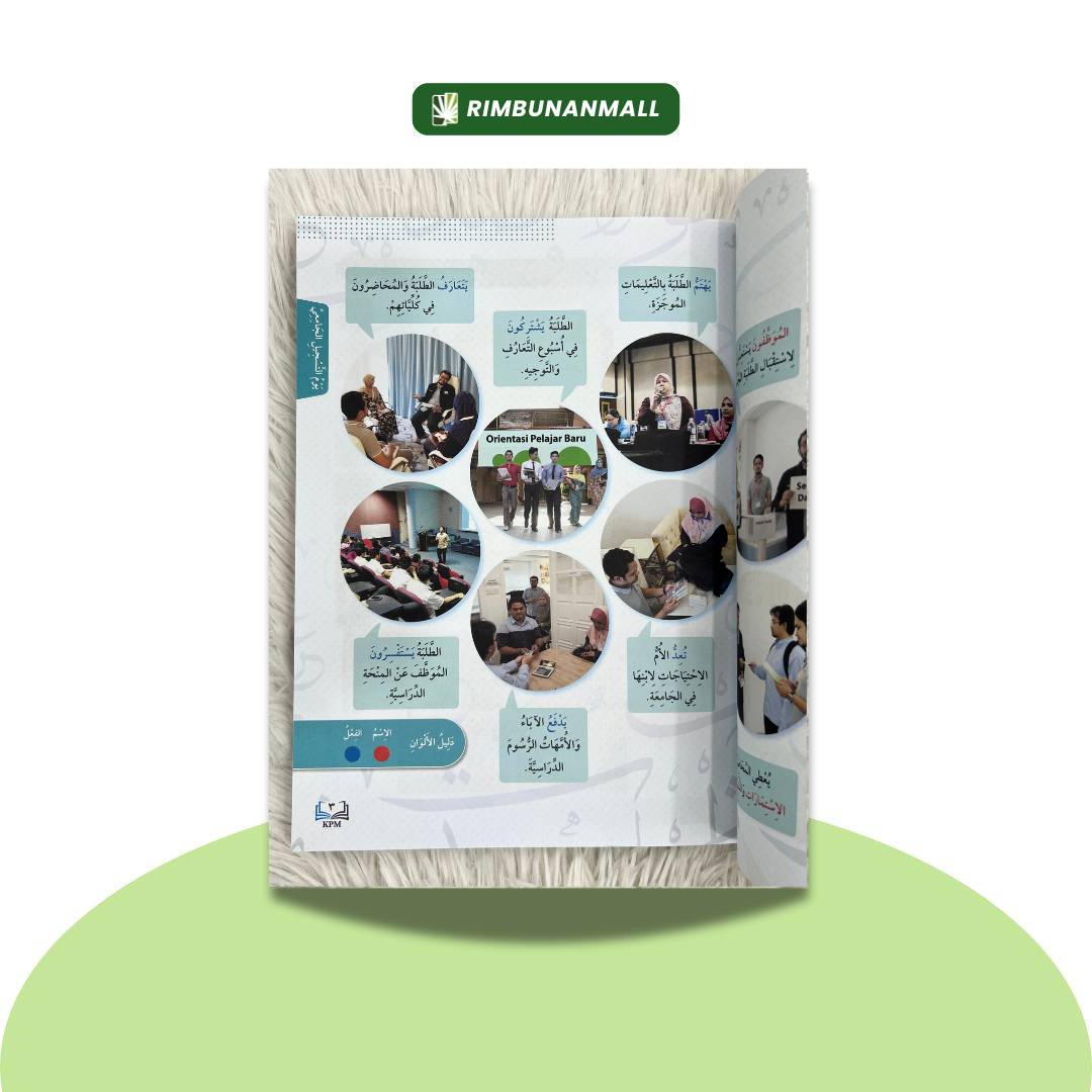 Buku Teks Bahasa Arab Tingkatan 5 (KPM) (EI)