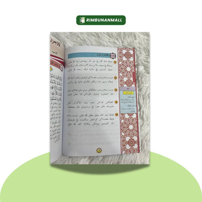 Kitab Tafsir Al-quran dan Hadis - Darjah 5 Negeri Johor (RI)