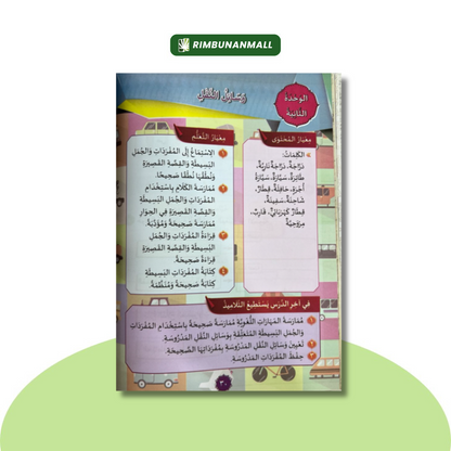 Buku Teks KAFA (JAKIM) - Bahasa Arab Tahun 6 (EI)