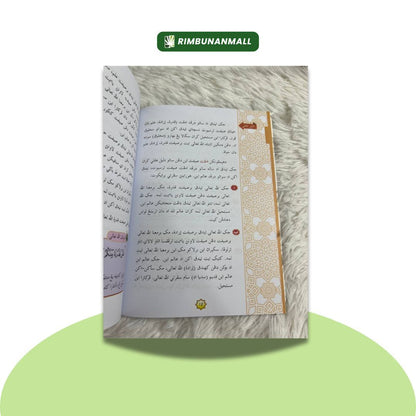 Kitab Tauhid - Darjah 5 Negeri Johor (RI)