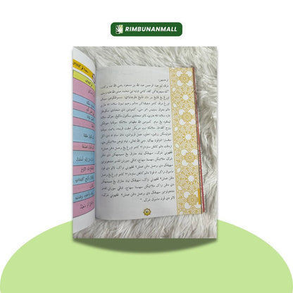 Kitab Tafsir Al-quran dan Hadis - Darjah 5 Negeri Johor (RI)