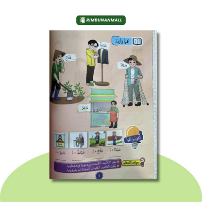 Buku Teks KAFA (JAKIM) - Bahasa Arab Tahun 6 (EI)