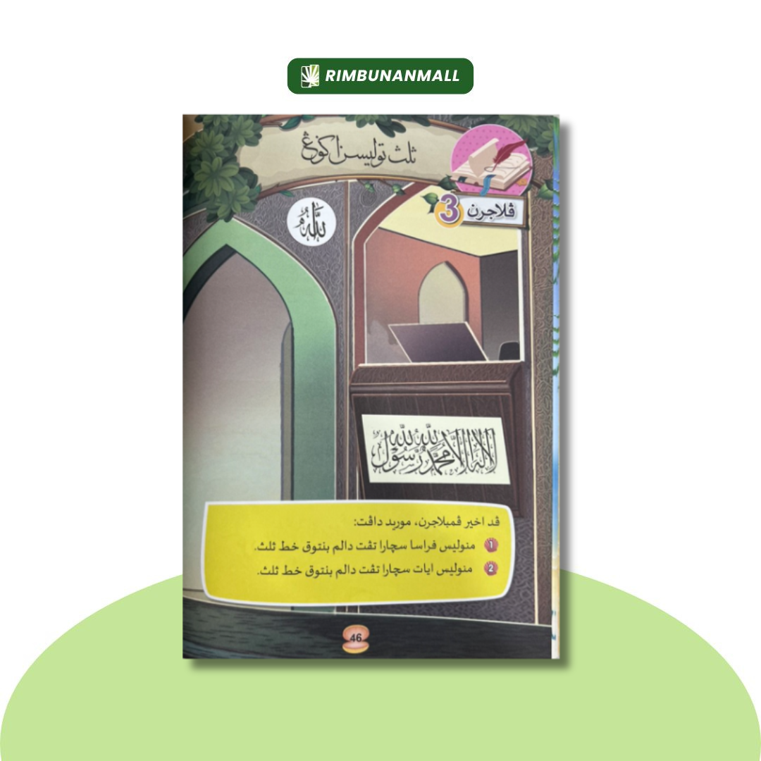 Buku Teks KAFA (JAKIM) - Jawi Dan Khat Tahun 6 (RI)