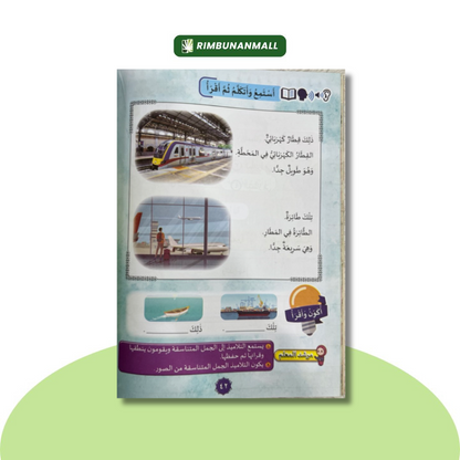 Buku Teks KAFA (JAKIM) - Bahasa Arab Tahun 6 (EI)