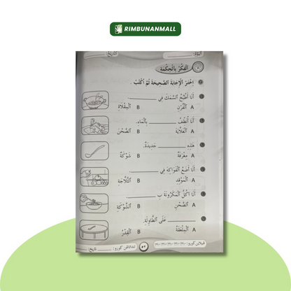 Siri Proaktif Kafa - Bahasa Arab Tahun 5 (RI)